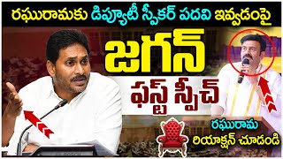 YS Jagan First Speech On AP New Deputy Speaker  Raghu Rama Krishnam Raju  AP Assembly 2024 [upl. by Yahsed882]