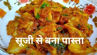 Suji Ka Pasta Recipe By Indian Food Made Easy Homemade Pasta Recipe In Hindi [upl. by Ralyat]