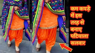 Semi Patiala Salwar Cutting and Stitching in Hindi सिर्फ २ मीटर में [upl. by Yevi]