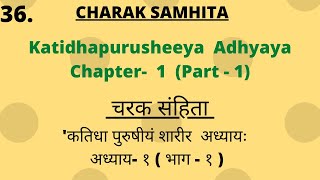 Charak Samhita Sharira Sathan Chapter 1 Part1 Lecture  चरक संहिता शारीर स्थान अध्याय १ भाग–१ [upl. by Elbert]