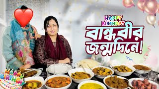 বন্ধুর জন্মদিনে সবাই মিলে কি উপহার দিলাম amp আমাদের জন্য জেনি কি রান্না করলোJF DISHA VLOGSBengali [upl. by Ahsi14]