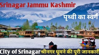 Srinagar Jammu Kashmir  City of Srinagar  Srinagar ghumne ki puri jankari  Srinagar [upl. by Pacien]