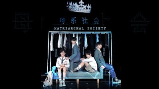 【TF家族三代】「五月粉丝见面会实况」《母系社会》纯享版 [upl. by Toile210]