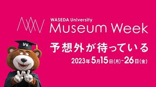 Museum Week ～ 予想外が待っている ～（2023515526） [upl. by Yeclehc803]