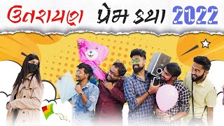 Uttarayan Prem Katha  2022  Amdavadi Man  Makarsankranti Special । ઉત્તરાયણ પ્રેમ કથા [upl. by Luther968]