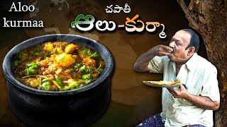 Chapathi  Aloo kurma  చపాతీ  ఆలు కుర్మా  Super Hit Combination  village style [upl. by Assertal]