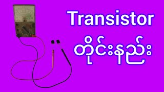 How to check transistor with analog meter [upl. by Akinor890]