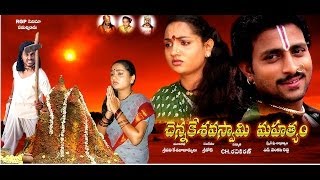 Chenna Kesava Swami Mahathyam Telugu Full Movie [upl. by Slinkman]