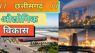 chhattisgarh industrial policy 201924List of industries in Chhattisgarh CG current affairs 2020 [upl. by Annirak]