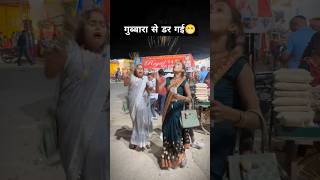 गुब्बारा से डर गई😁 video  चुवे मोर जवानी  samarsingh  Chuwe Mor Jawani  bhojpuri Song shorts [upl. by Raffaello]