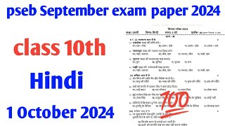 pseb board class 10th Hindi 1 October 2024 exam paper 2024 [upl. by Allevon]