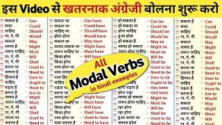 All Modal Verbs in English Learn All ModalAuxiliary Verb with Easy Concept [upl. by Norat]