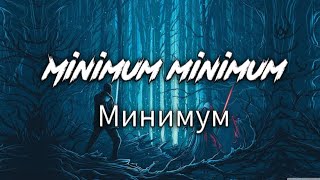 Minimum minimum song lyrics in English yamadzhi X Feydzhi [upl. by Norine]