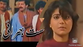 Qasmi Kahani Part1Satbherayewritten by Ahmad Nadeem Qasmimaster piece of ptv ptv dramadrama [upl. by Pippo]