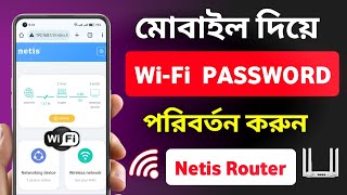 নেটিস রাউটার পাসওয়ার্ড চেঞ্জ  Netis Wifi password change  How To Netis Router Password Change [upl. by Body202]