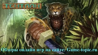 Тентлан браузерная игра Tentlan Gameplay [upl. by Britta]