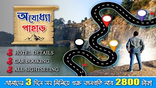 AJODHYA PAHAR  Kolkata to Purulia  PURULIA TOUR  Best Place of West Bengal [upl. by Dagall]