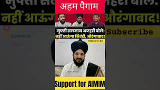 Mufti Salman azhari Sahab nahi jayenge aurangabad Baad ytshorts ytstudio [upl. by Einnoj302]