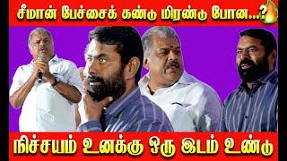 நிச்சயம் சீமானுக்கு ஒரு நல்ல இடம் இருக்கு ஜி கே வாசன் speech சீமான் vs ஜி கே வாசன் [upl. by Notseh]