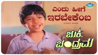 Endu heege Irabekemba Video Song  Chukki Chandrama  Damarugendra Srigowri  Kannada Old Songs [upl. by Yecnay162]