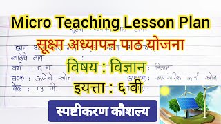 विज्ञान स्पष्टीकरण कौशल्य Explaination Skill  Microteaching of marathi medium  Science Lesson Plan [upl. by Dolores]