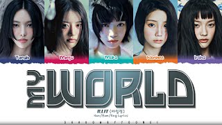 ILLIT My World Lyrics 아일릿 My World 가사 Color Coded HanRomEng  ShadowByYoongi [upl. by Mushro]