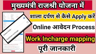 rajshree yojna ka form kaise bhare  How to apply online rajshree yojana on shala darpan  rajshree [upl. by Elocel215]