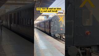 12432 भारत की सबसे कम स्टेशन पर रुकने वाली रेलगाड़ी video trainjourney shorts yt train gk [upl. by Harlamert]