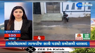 News Fatafat Top News Stories From Gujarat 232024  Weather ForecastUnseasonal RainsSpeed News [upl. by Irehs]