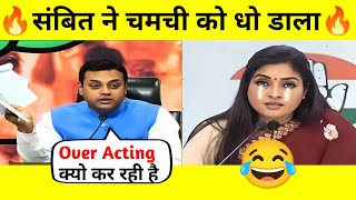 Sambit Patra Destroys 😂🔥Alka Lamba Latest Debate Overacting Queen BJP Hindutva debate [upl. by Celka]