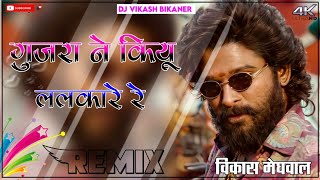 gujra ne kiyu lalkare re dj remix song ll sera ne kiyu lalkare 4D Brazil bass mix DJ VIKASH MEGHWAL [upl. by Aeila266]