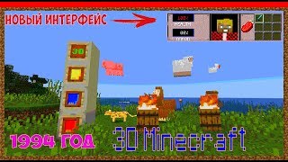 Майнкрафт 3D 1994 годаОбзор первой версии Майнкрафта3D Shareware v 134 [upl. by Hurwitz164]