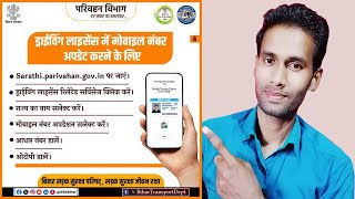 Driving license mobile number update 2024  driving licence address change online india [upl. by Eugnimod]