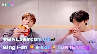 MAKEMATE1 MA1Selfcam 03📸 Bing Fan 💥 amp Kai 🦉ㅣMATE Vlog [upl. by Atima]