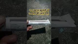 Miconazole ka use kinkin samasyaon mein kiya jata hai voiceeffects customvoice [upl. by Rust]