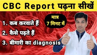 CBC test report kya hoti hai  CBC report kaise padhe  CBC test [upl. by Rehsa]