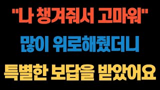 사연모음 갑작스럽게 파고들더니 썰사연 [upl. by Kcirre428]