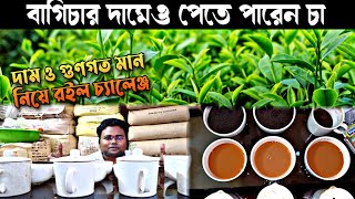 অকশান বায়ারের কাছ থেকে কম দামে চা নিয়ে ব্যবসা করুনTea Wholesaler in KolkataTea Auction Buyers [upl. by Aikyt835]