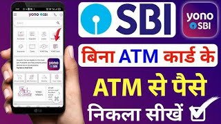 YONO se atm se paise kaise nikale  How to withdraw money by yono app  YONO से पैसे कैसे निकाले [upl. by Dihsar]