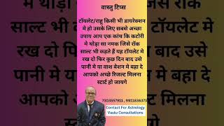 Toilet Vastu Tips vastu vastutips vastuexperts vastushastra rahu astrology astrologer viral [upl. by Drye]