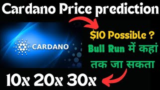 Ada Coin Price Prediction  Cardano Price Prediction  Ada Coin News Today  Cardano News Today [upl. by Malti]