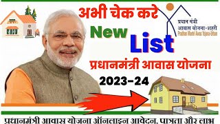 प्रधानमंत्री आवास योजना ऑनलाइन आवेदन 202324  PM aawas Yojana urban apply online 2023  pmay 2023 [upl. by Idnim]