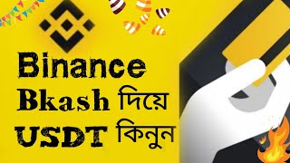 How To Deposit BKash To Binance 🔥Deposit from bkash to Binance [upl. by Trevethick]