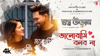 Bhalobashi Bolbo Na  New Bengali Movie quotSwapna Uddanquot Lagnajita Chakraborty Alivia SarkarArijit D [upl. by Crotty]