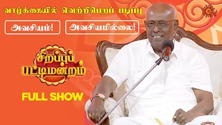 Sirappu Pattimandram  Full Show  Solomon Pappaiah amp Team  Sun TV [upl. by Inafets]