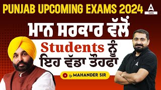 Upcoming Punjab Govt Jobs 2024  ਮਾਨ ਸਰਕਾਰ ਵੱਲੋਂ Students ਨੂੰ ਇਹ ਵੱਡਾ ਤੌਹਫਾ  By Mahander sir [upl. by Maure]