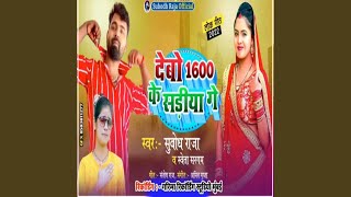 Debo 1600 Sadiya Ge Subodh Raja Khortha Song [upl. by Acinyt534]