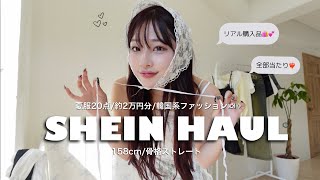 【SHEIN】夏服約20点（2万円分）爆買いしたら全部可愛すぎた😭💦LOOKBOOK風紹介✨️ [upl. by Acima]