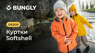 Весна’24 Обзор на куртки и парки Softshell [upl. by Canica]