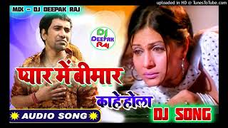 Mile Khatir Dil Bekrar Kahe Hola Dj Song Nirahua Pyar Me Logwa Bimar Kahe Hola DJ Remix Old Is Gold3 [upl. by Baum]